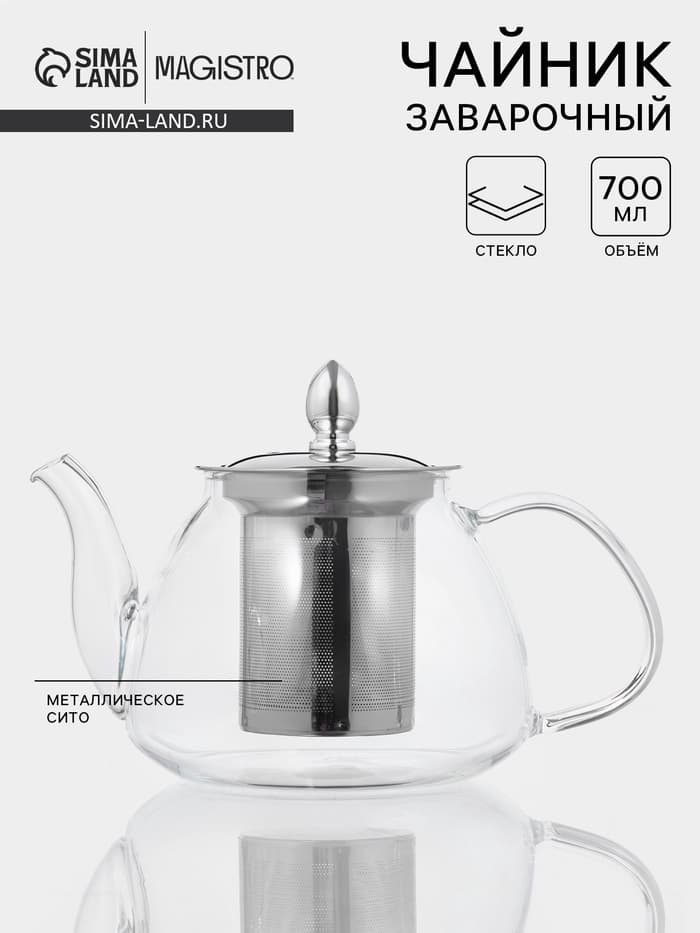 Заварочный чайник Magistro «Жак», 700 мл, металлическое сито, стекло, прозрачный