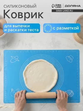 Коврик для выпечки и раскатки теста с разметкой Доляна «Эрме», силикон, 70×50 см, синий
