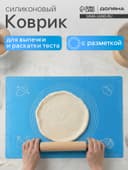 Коврик для выпечки и раскатки теста с разметкой Доляна «Эрме», силикон, 70×50 см, синий