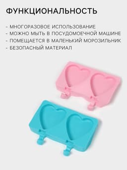 Форма для мороженого «Сердечко», силикон, 19.5×14×2.5 см, 2 ячейки (8.4×9 см), МИКС