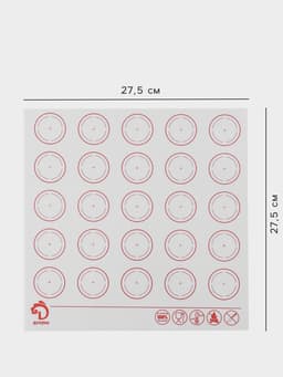 Коврик для выпечки армированный Доляна «Макарун», силикон, 27.5×27.5 см, белый