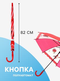 Зонт - трость детский «Божьи коровки», 3Д, полуавтоматический, 8 спиц, R=41/47 см, d=82 см