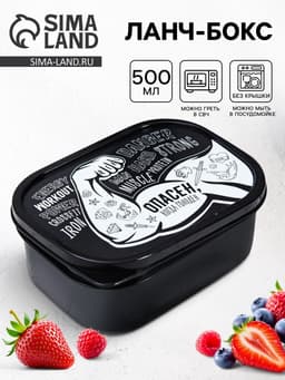 Ланч - бокс прямоугольный «Опасен», 500 мл