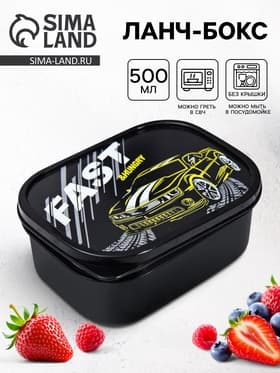 Ланч - бокс прямоугольный Fast, 500 мл