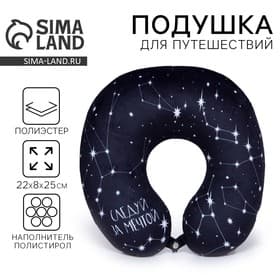 Подушка для путешествий антистресс «Просто мечтай»