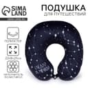 Подушка для путешествий антистресс «Просто мечтай»