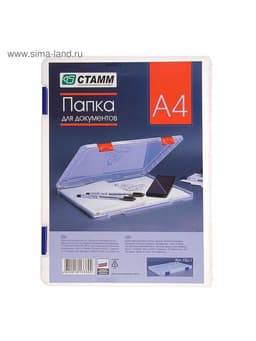 Папка для документов А4 Стамм, 230×305×23 мм, пластик, прозрачный корпус, синие защелки