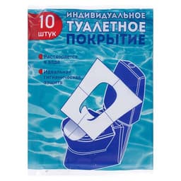 Одноразовое туалетное покрытие, 1/16 сложения, 10 шт.