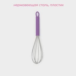 Венчик для взбивания Доляна «Экспресс», 17×4 см, нержавеющая сталь, МИКС