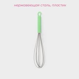 Венчик для взбивания Доляна «Экспресс», 20×4.5 см, нержавеющая сталь, МИКС