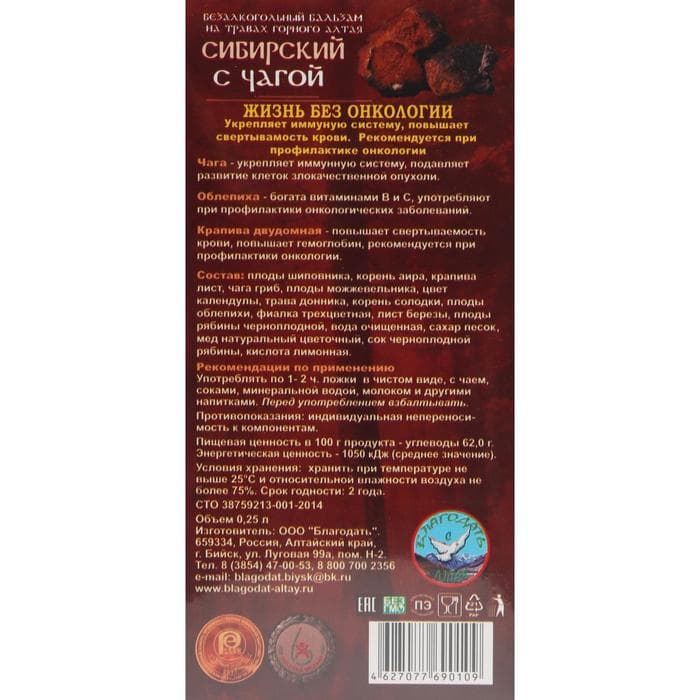 Безалкогольный алтайский бальзам на травах «Сибирский» жизнь без онкологии, 250 мл