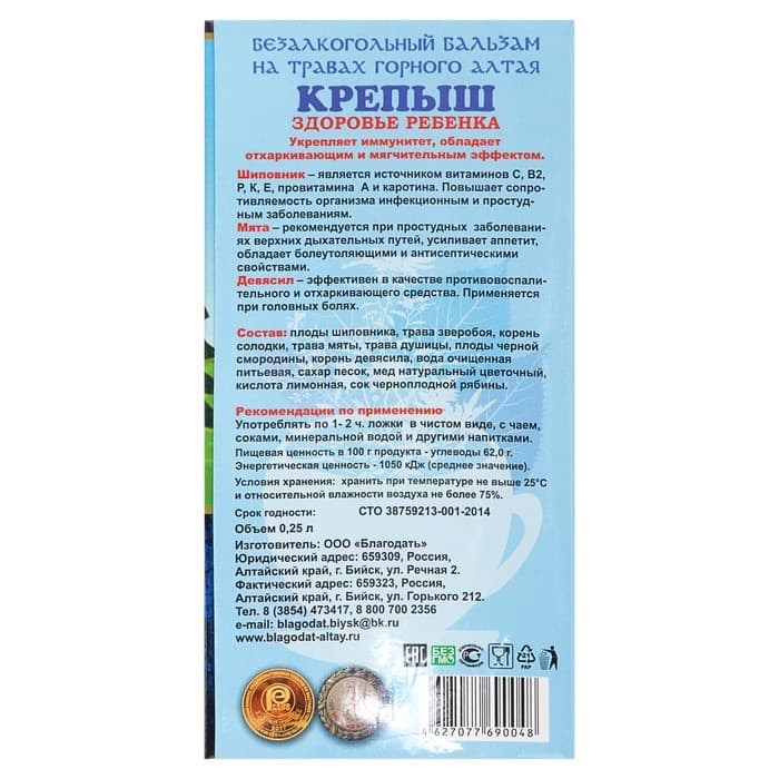 Бальзам безалкогольный «Крепыш» здоровье ребенка, 250 мл