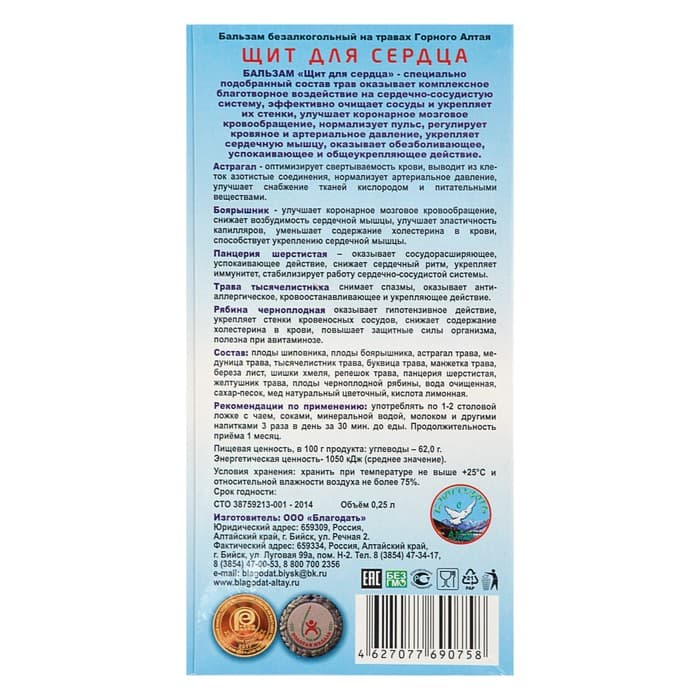 Безалкогольный алтайский бальзам на травах «Щит для сердца», 250 мл