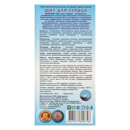 Безалкогольный алтайский бальзам на травах «Щит для сердца», 250 мл