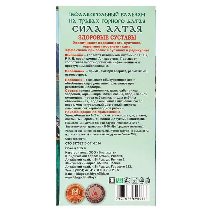 Безалкогольный алтайский бальзам на травах «Сила Алтая» здоровые суставы, 250 мл