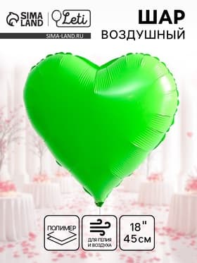 Воздушный шар полимерный 18" «Сердце неон»