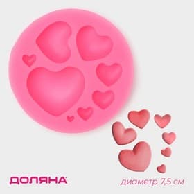 Молд для заливки Доляна «Сердца», 8 ячеек, силикон, d=7.5 см, розовый