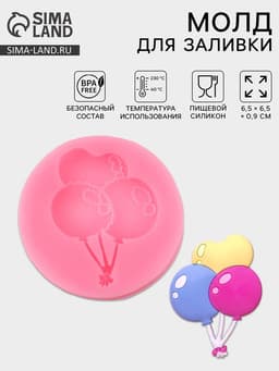 Молд для заливки «Шарики», силикон, d=6.5 см, розовый