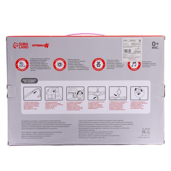Мобиль музыкальный на кроватку Крошка Я «Пряничный Домик. Птицы», заводной