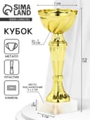 Кубок 162, наградная фигура, золото, подставка камень, 17.8×7×5 см
