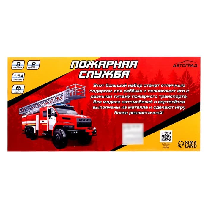 Набор металлических машинок «Пожарные», 10 шт.