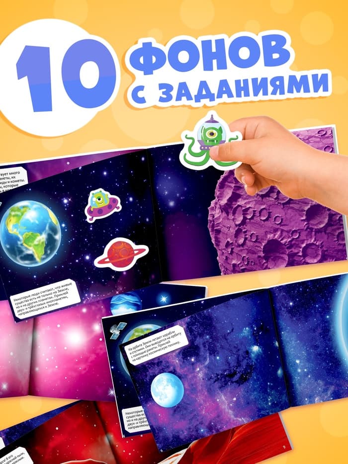 Наклейки детские «111 наклеек. Космос», 12 стр.