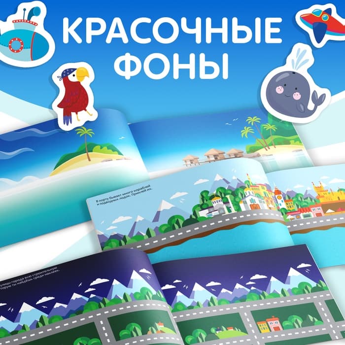 Наклейки детские «111 наклеек. Для мальчиков», 12 стр.