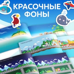 Наклейки детские «111 наклеек. Для мальчиков», 12 стр.