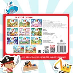 Наклейки детские «111 наклеек. Для мальчиков», 12 стр.