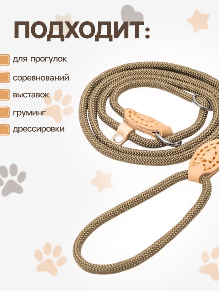 Ринговка для собак, 150×0.6 см, бежевая