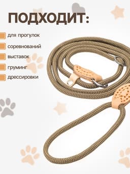 Ринговка для собак, 150×0.6 см, бежевая