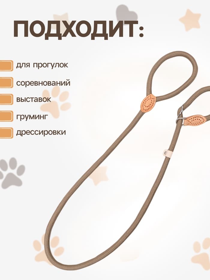 Ринговка для собак, 150×1 см, бежевая