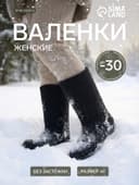 Валенки женские, размер 40 (28), чёрные
