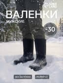 Валенки мужские, размер 43 (31), чёрные