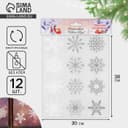 Наклейки на окна новогодние «Снежинки», 12 шт., 9×9 см