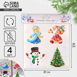 Наклейки на окна «Новогодний» 4 наклейки в наборе, 14×16 см