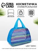 Косметичка-сумка на молнии в сетку, большая, с ручками, в полоску, МИКС