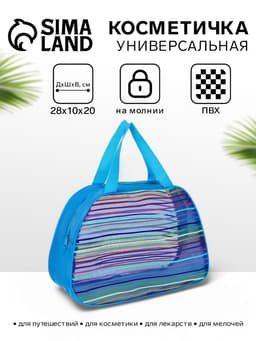 Косметичка-сумка на молнии в сетку, большая, с ручками, в полоску, МИКС