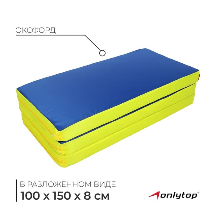 Мат ONLYTOP, 100×150×8 см, 2 сложения, цвет МИКС