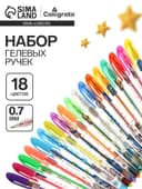 Набор гелевых ручек Calligrata, 18 цветов, металлик, узел 0.7 мм, корпус с рисунком, в блистере на кнопке