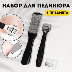 Набор для педикюра, 3 предмета, на блистере, чёрный