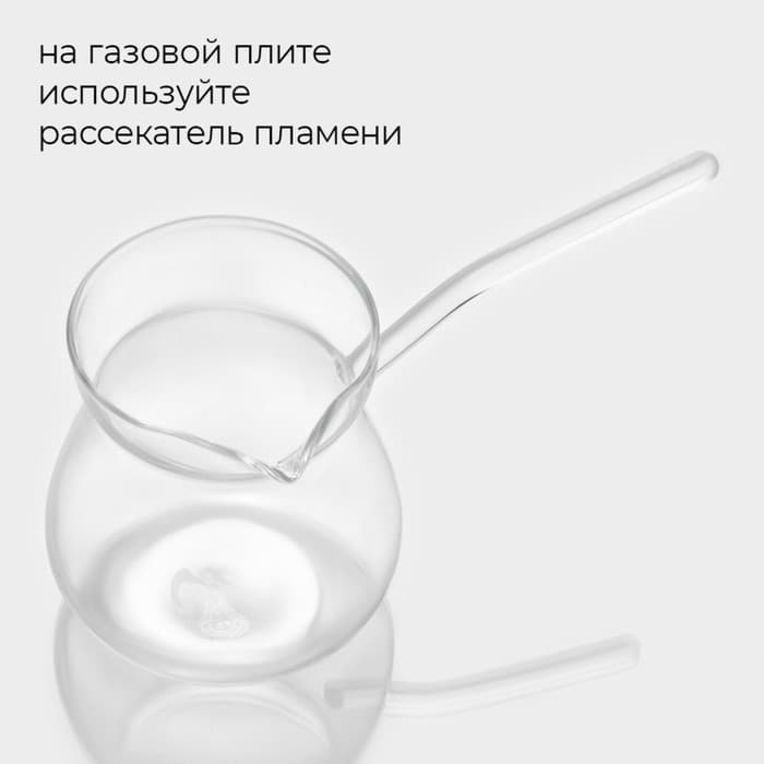 Турка Magistro «Искра», 380 мл, 19×9×9.5, стекло, прозрачная