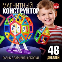 Магнитный конструктор UNICON Magical Magnet, 46 деталей