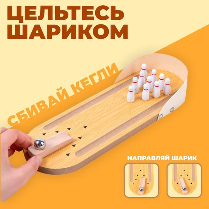 Мини - боулинг настольный, 29.7×4.5 см