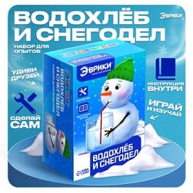 Набор для опытов «Водохлёб и снег»