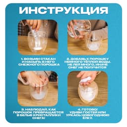 Набор для опытов «Водохлёб и снег»