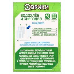 Набор для опытов «Водохлёб и снег»