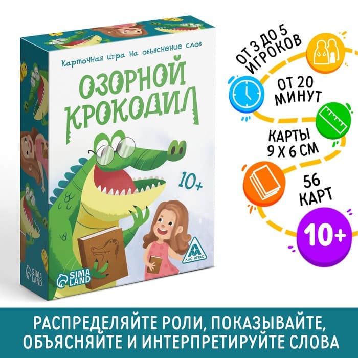 Настольная игра на объяснение слов «Озорной крокодил», 56 карт, 10+