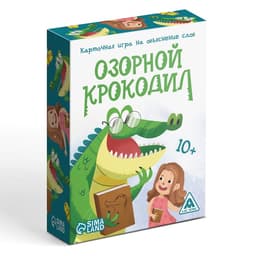 Настольная игра на объяснение слов «Озорной крокодил», 56 карт, 10+