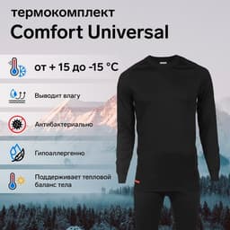 Комплект термобелья Comfort Universal (2 слоя), размер 52, рост 182-188